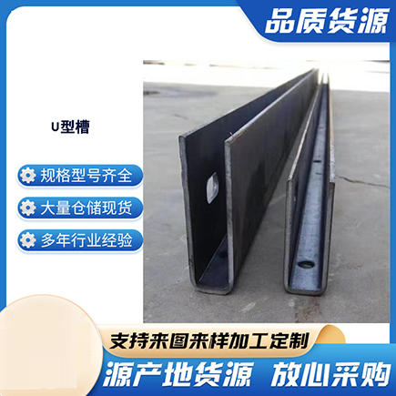 瑞安上海市U型槽钢